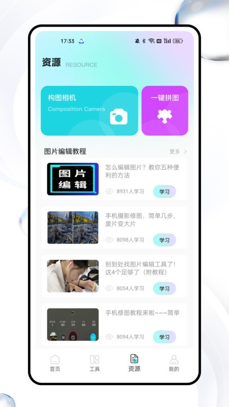 星耀美颜助手微信视频美颜安卓
