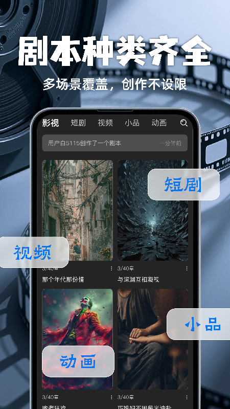 全民写剧本