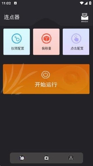 绿点连点器