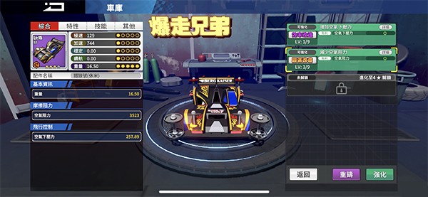 暴走兄弟疾速奔跑