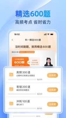 驾考速速通