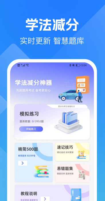 违章掌上通