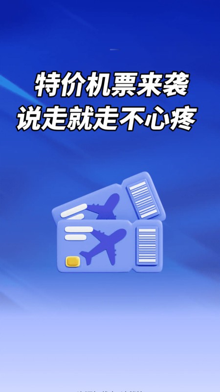 特价机票每日查