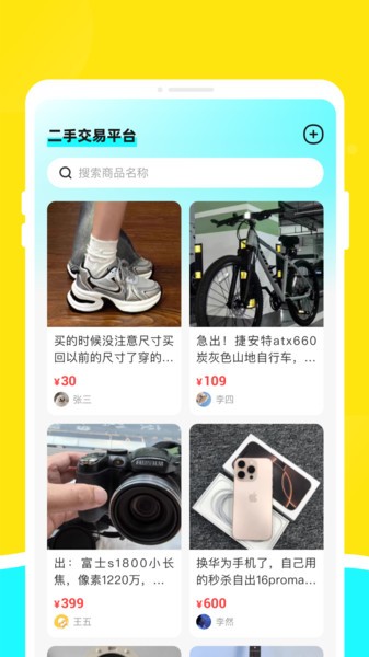 二手交易优选平台