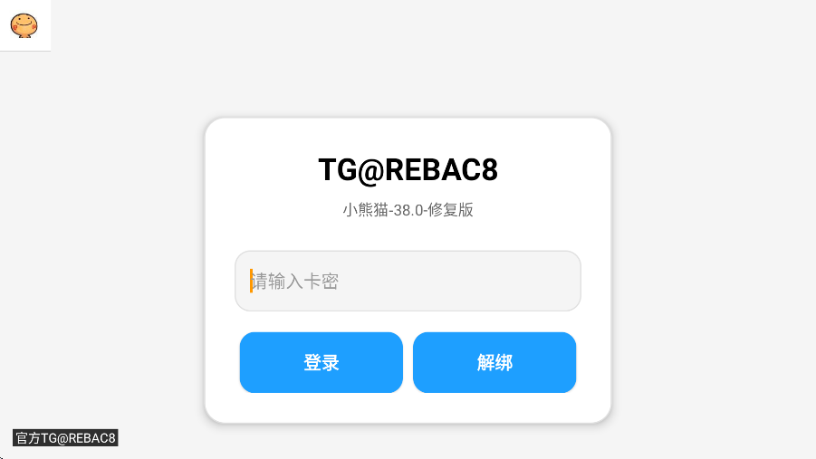 超自然行动组小熊猫辅助器
