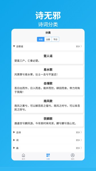 诗无邪