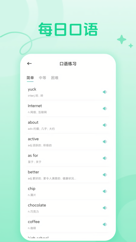 CocoCat口语猫