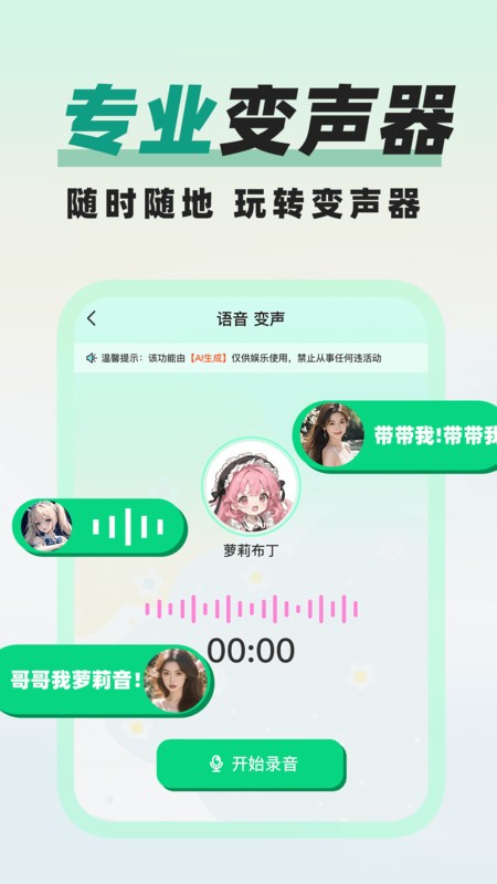 精英变声器精灵