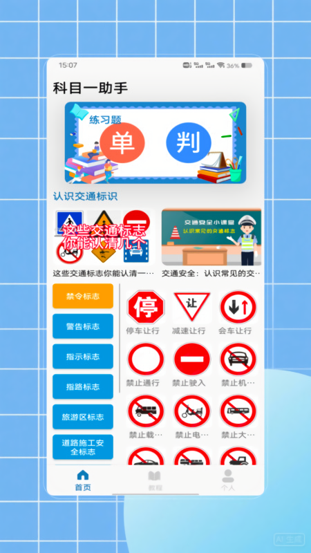 科目一题库