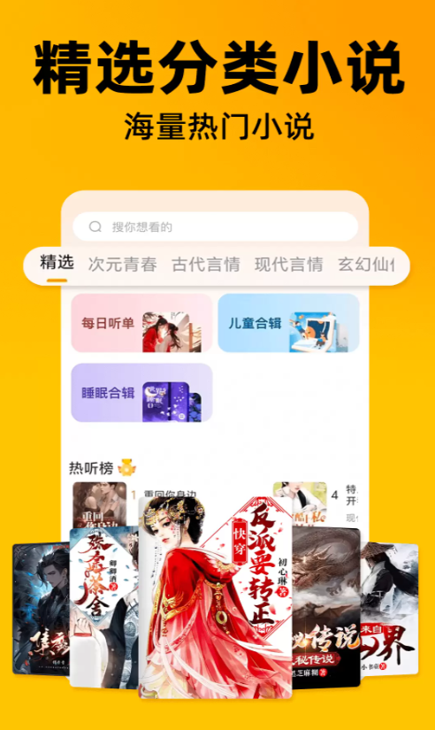 番果全免听书