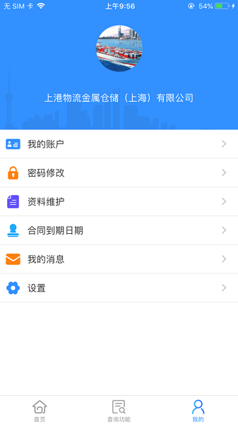 上港云仓司机版