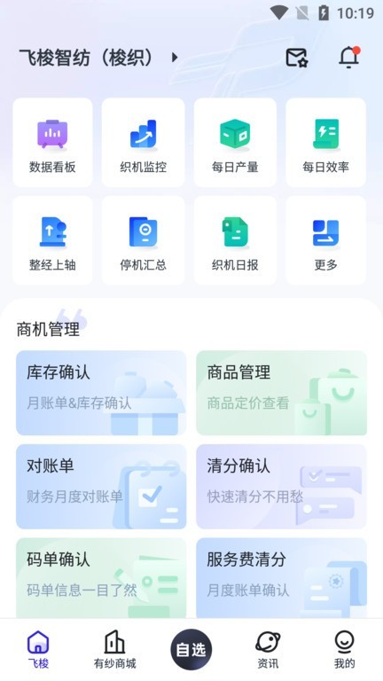 飞梭针织app