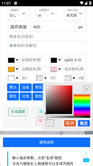 jojo六边形面板生成器app