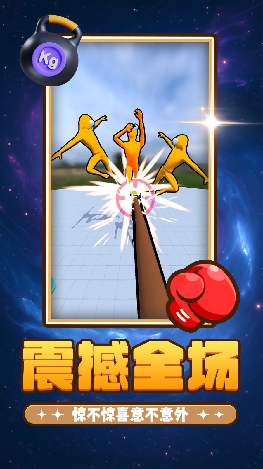 给你一拳拳