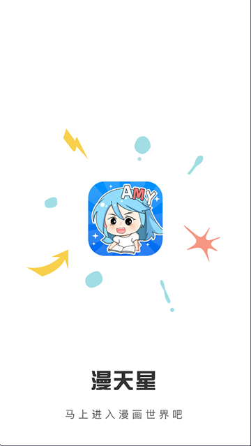 满天星漫画