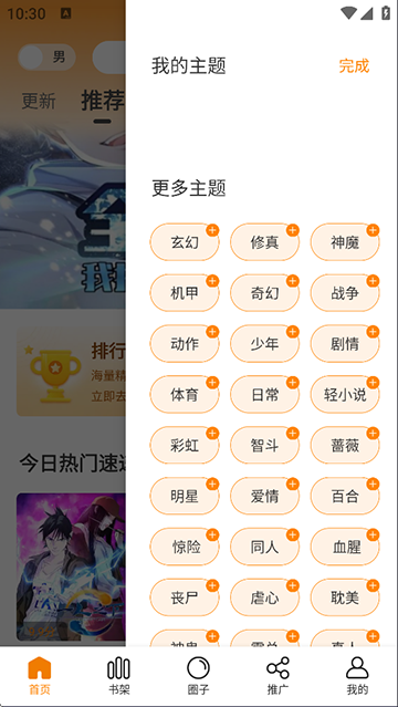 满天星漫画