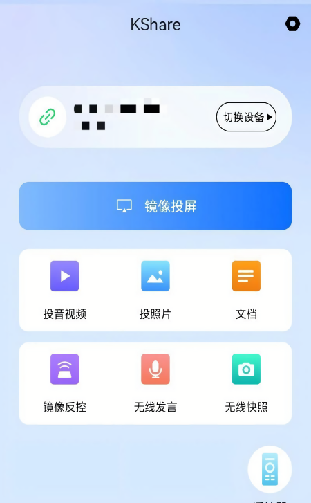 kshare投屏手机版