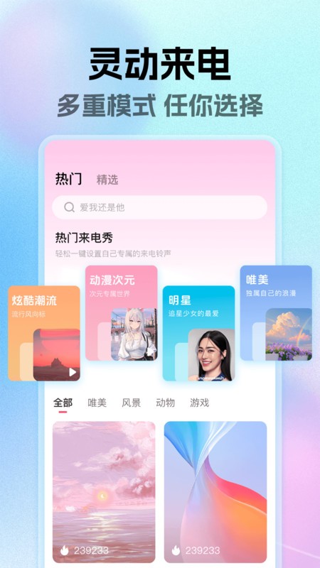 手机来电铃声全免