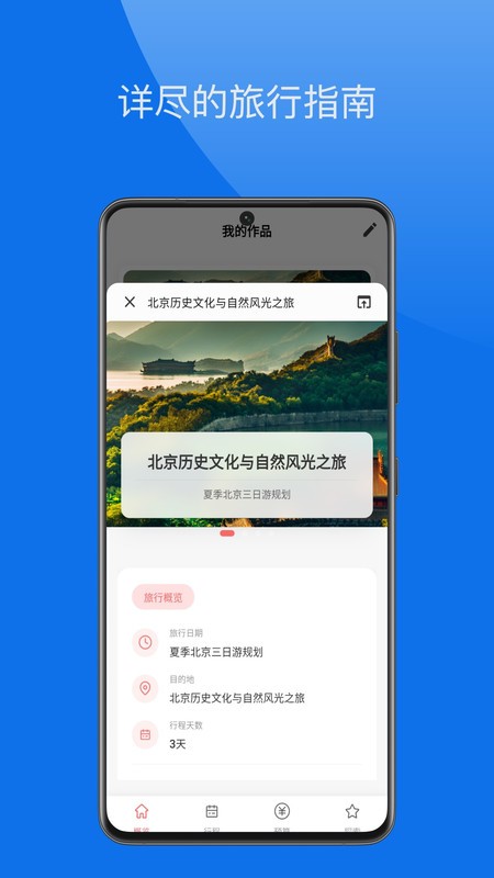 旅行攻略大师