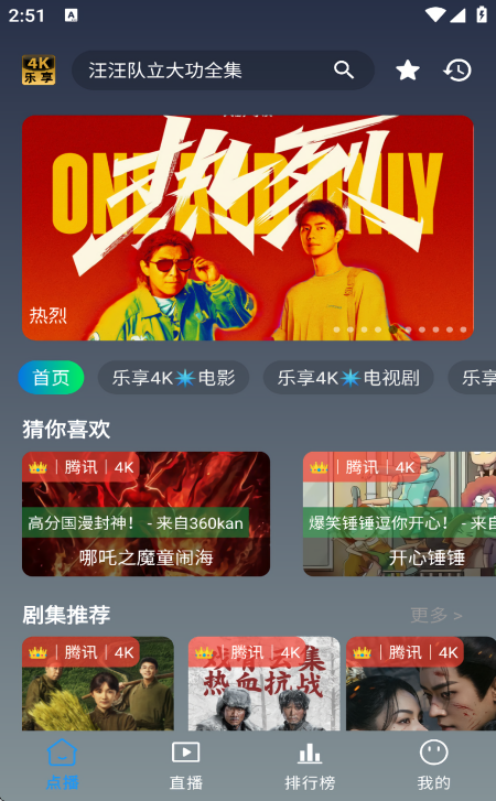 乐享4k手机竖屏版本