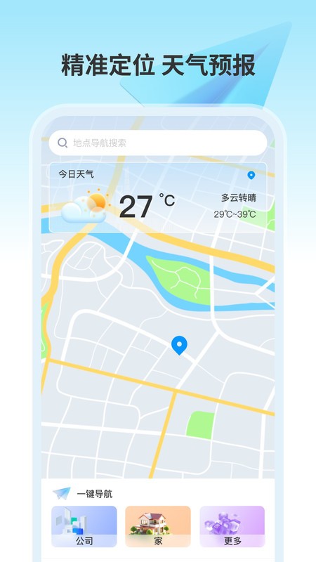 实时导航通