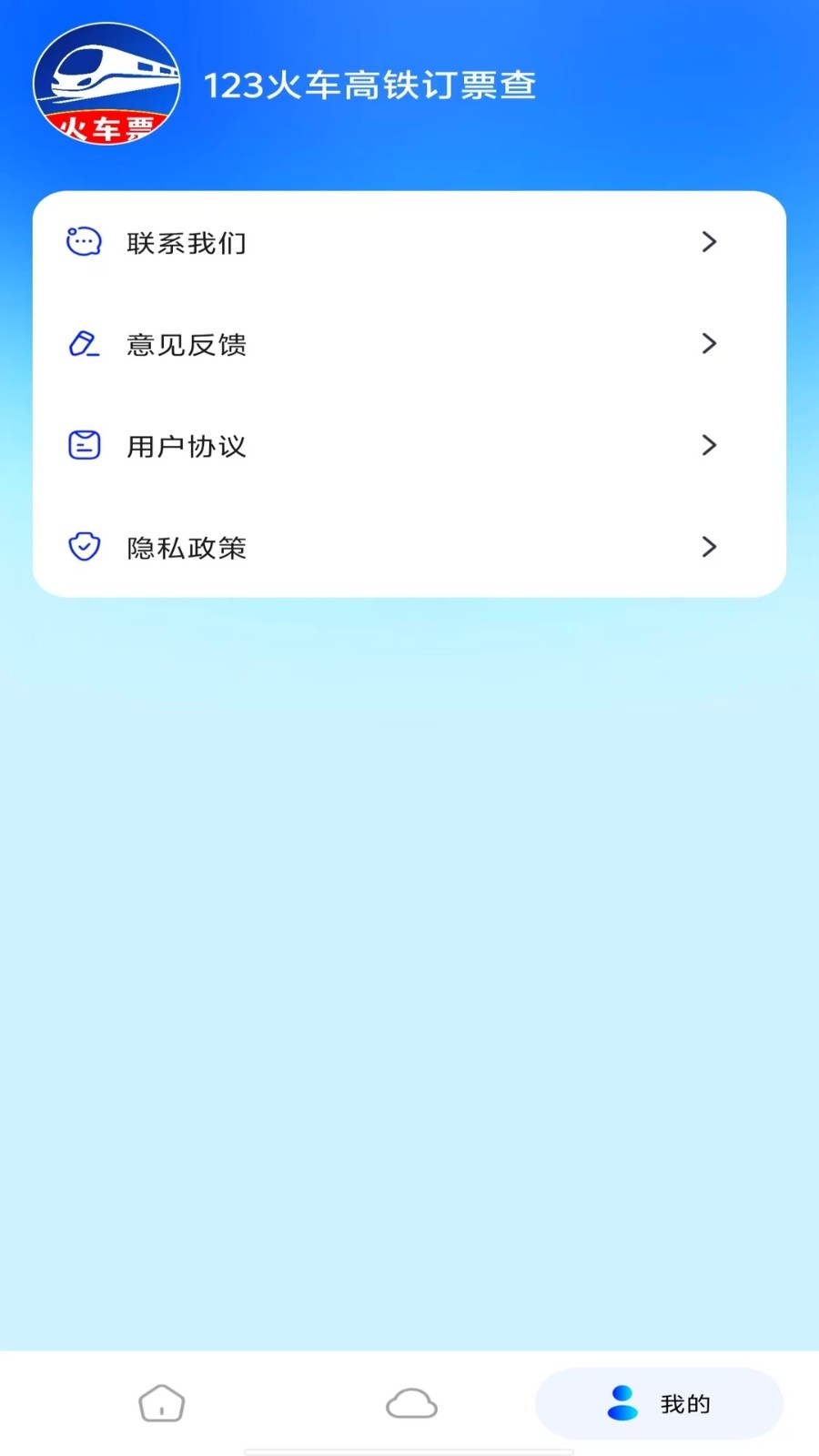 火车高铁余票查询