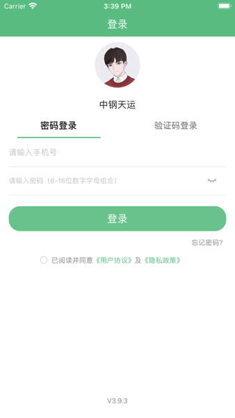中钢天运司机app