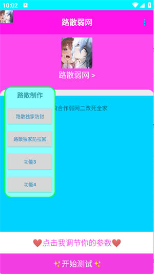 路散弱网