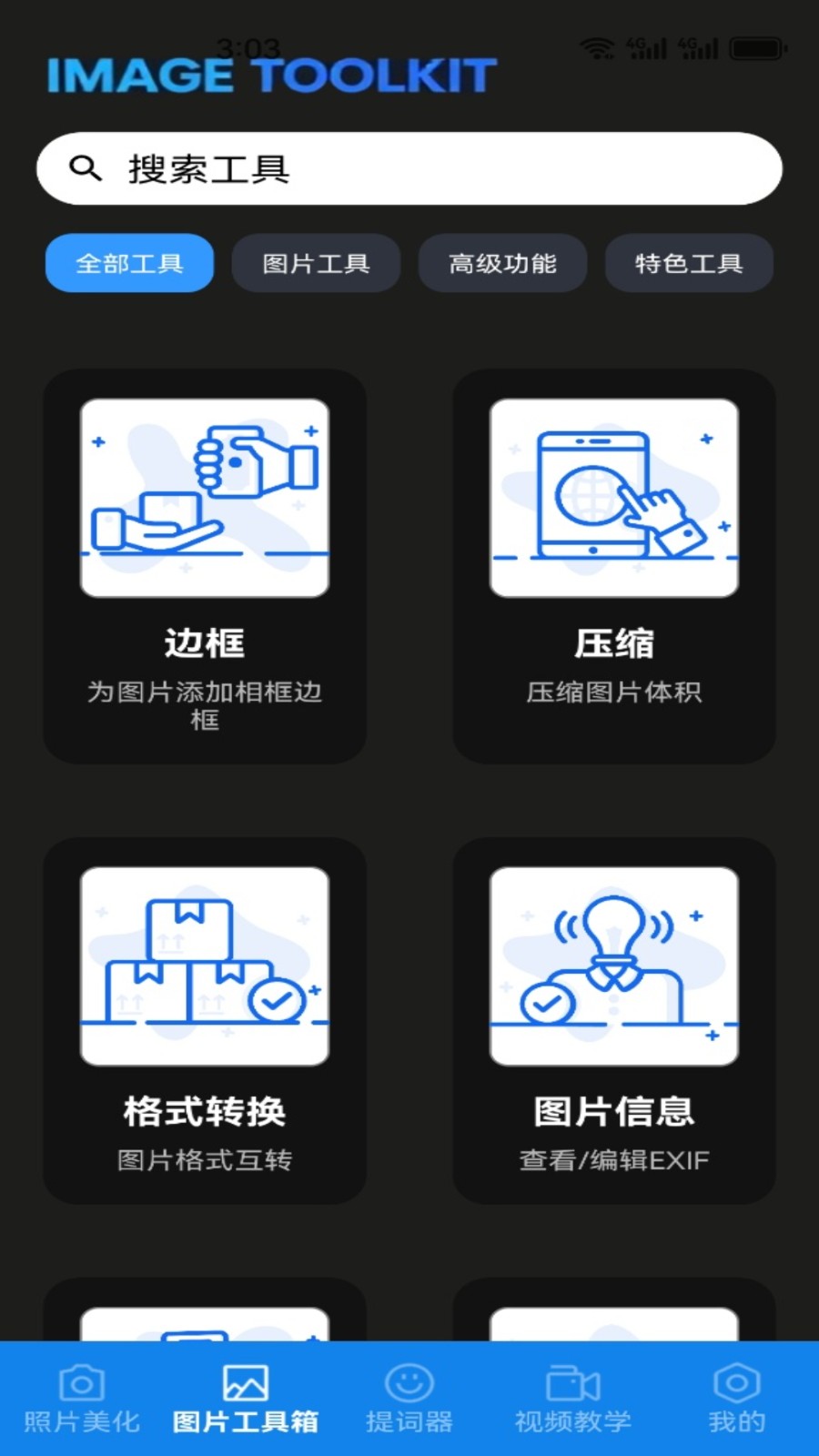 助手工具屋