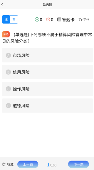 精算师考试题库