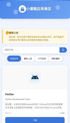 小蛋糕应用商店