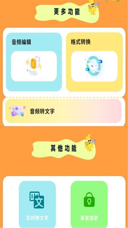 全能录音专家录制