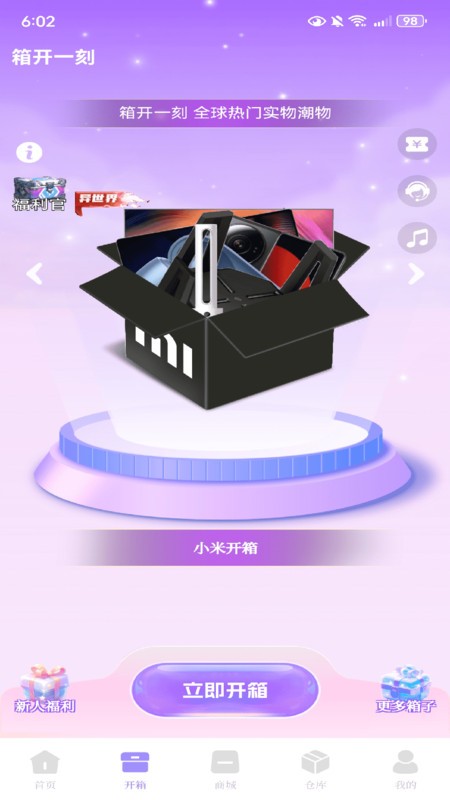 箱开一刻