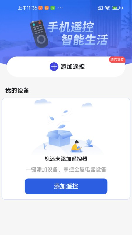 空调遥控通用王