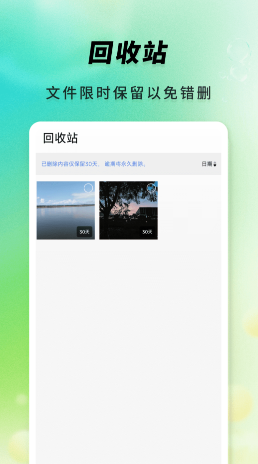 防误删聊天记录备份