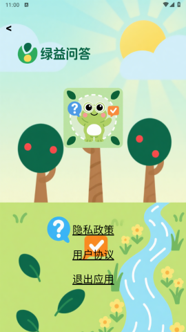 绿益问答