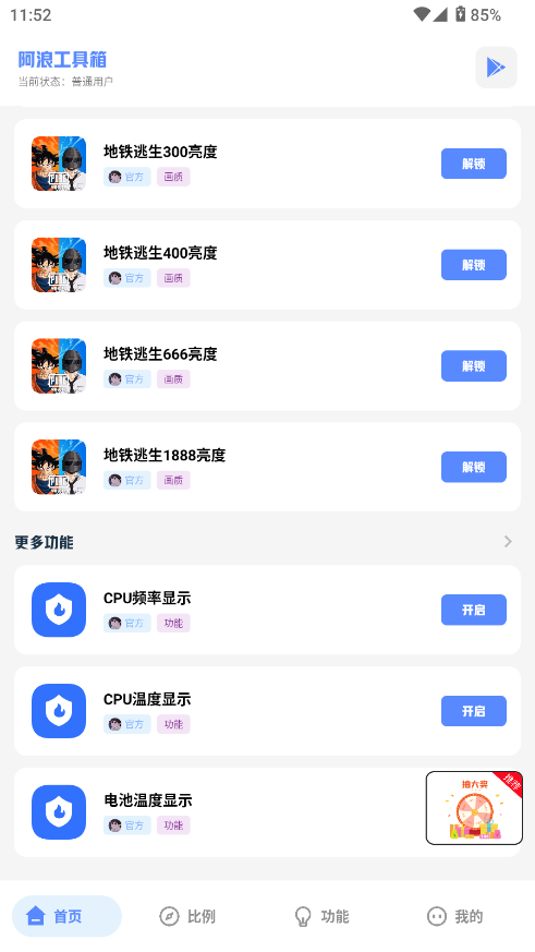 阿浪工具箱画质助手