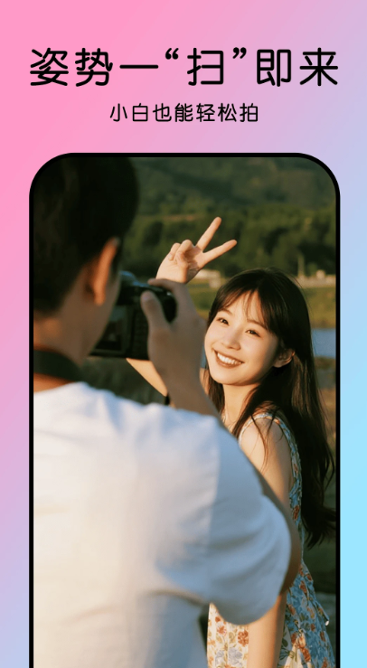 姿势拍
