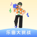 乐曲大挑战猜歌手机版