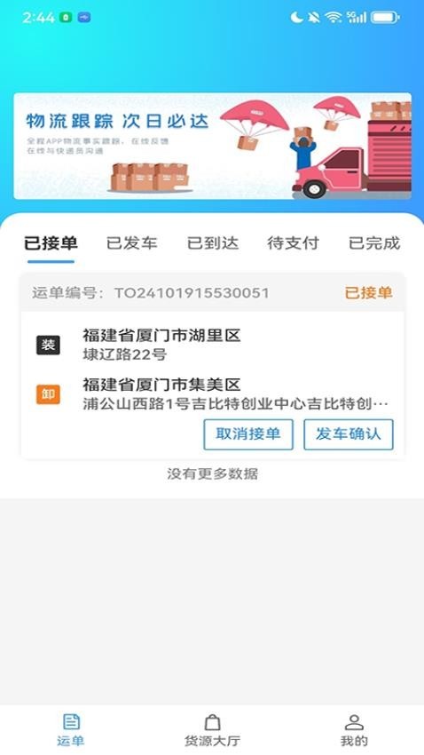 鹭卡畅通平台官方版