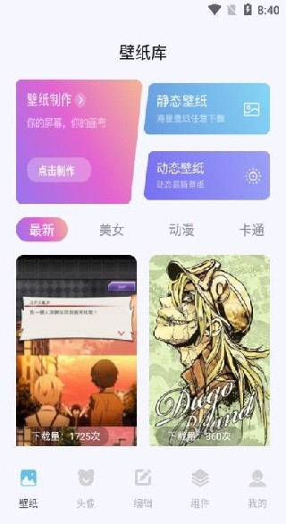 labu主题壁纸