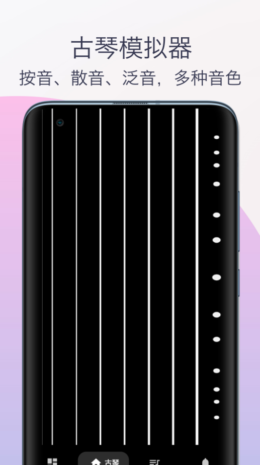 古琴调音器模拟器