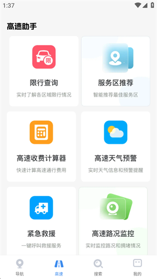 驾驶地图导航