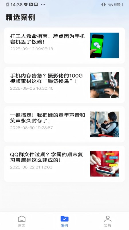 聊天记录备份存储