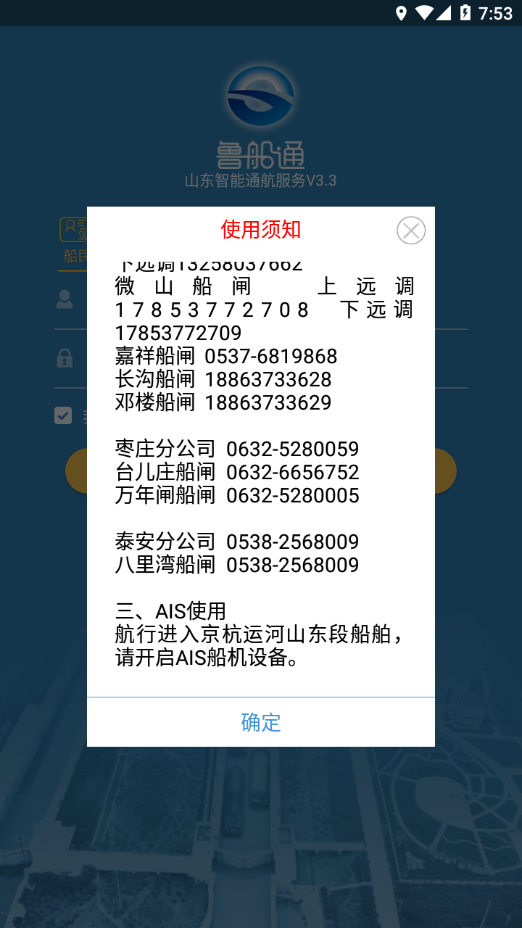 鲁船通3.8版本