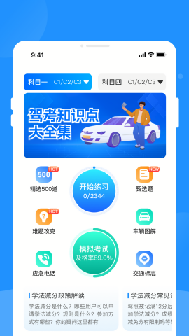 驾考题库学车