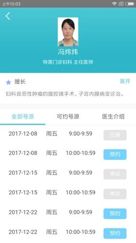 上海瑞金医院预约挂号app