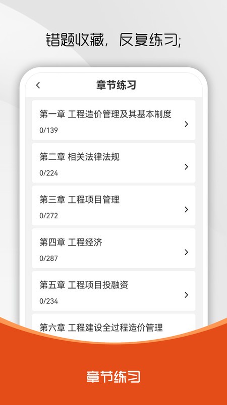 造价师刷题库