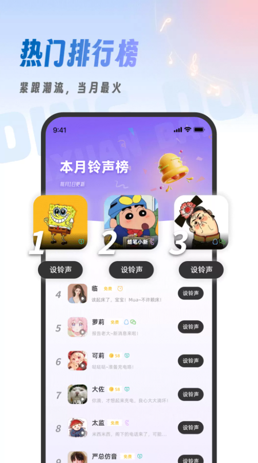 叮咚铃声