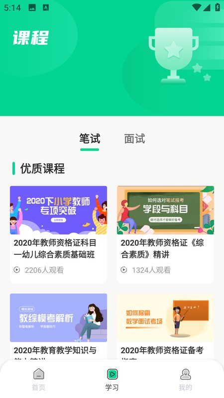 慕课平台